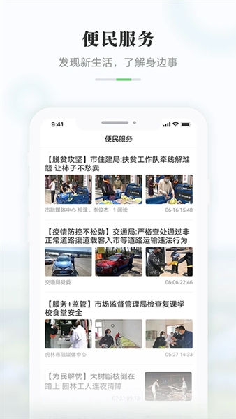 启点虎林app宣传图