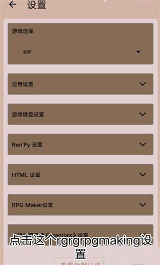 joiplay模拟器三件套中文版使用教程13