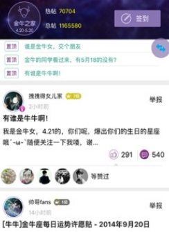 星座之家软件下载2