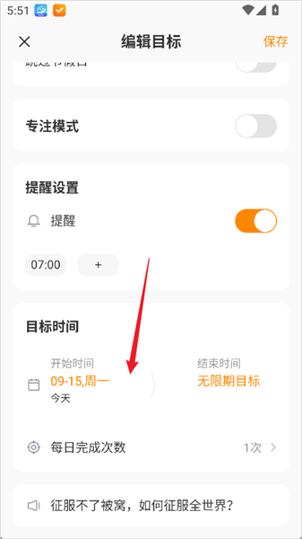 怎么设置时间段配图6