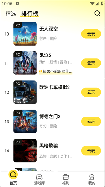 蒸云游app宣传图