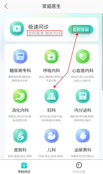 在线问诊教程配图2