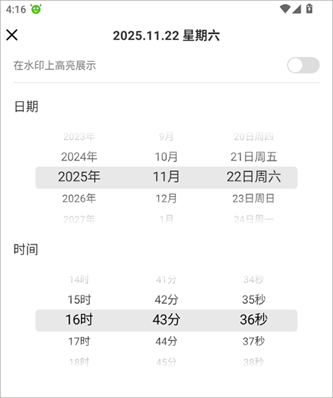 怎么修改时间配图3