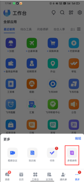 如何建多维表格配图1
