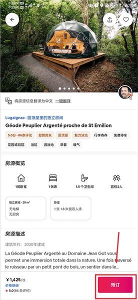 怎么预订、联系房主配图3