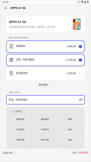 怎么查询手机配件价格配图5