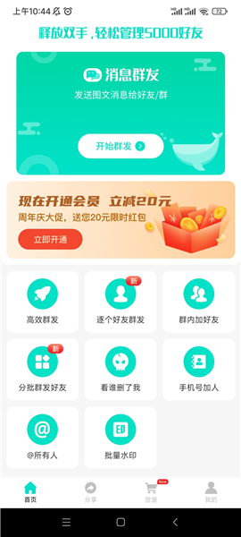 消息群发助手app宣传图