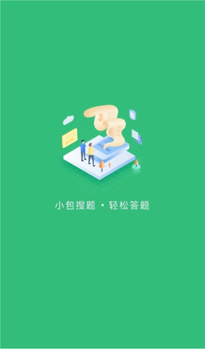 小包搜题app官方正式版1