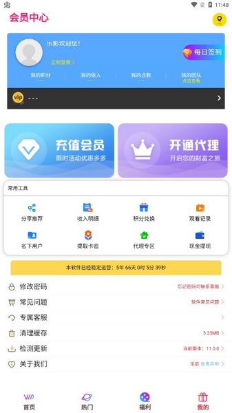 乐影app宣传图