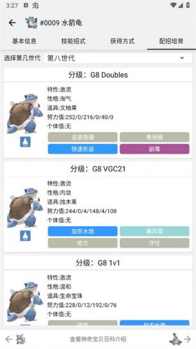 神奇宝贝图鉴大全