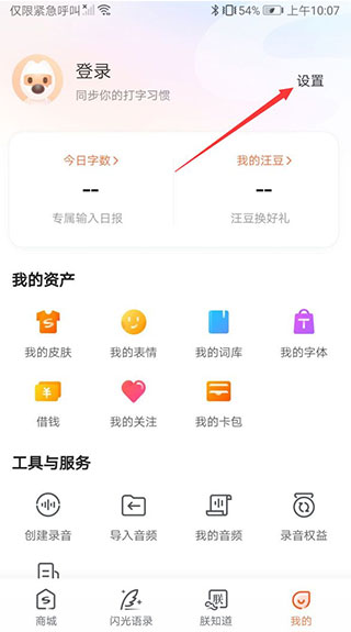 搜狗输入法honor版12