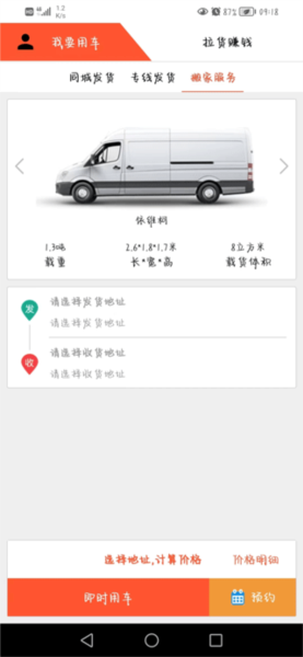 成为车主教程配图1