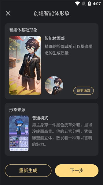 如何创建原创智能体配图7