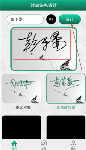 妙笔签名设计app安卓版5