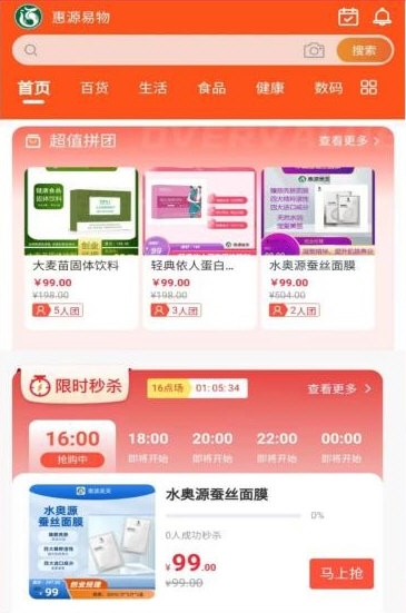 惠源易物宣传图