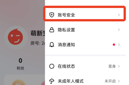 怎么改密码配图2