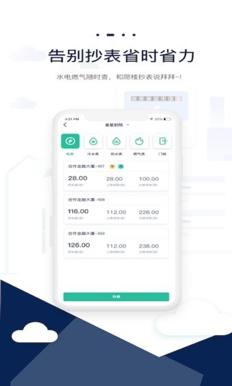 智小窝管家图片