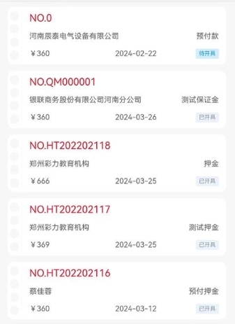 电子收据管家app