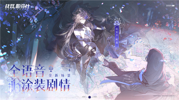 冬冕的凋亡版本介绍配图9