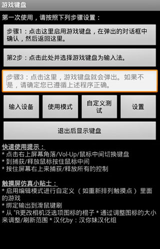 虚拟游戏键盘软件截图2
