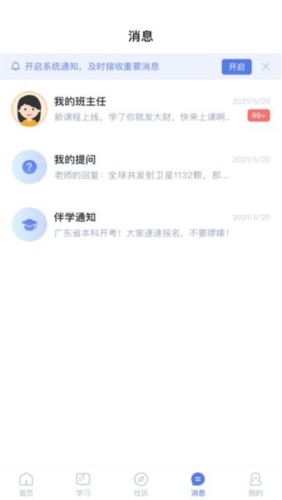 师大课堂APP宣传图1