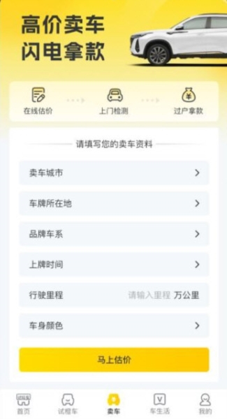 真橙二手车app宣传图