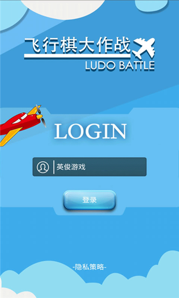 飞行棋大作战联机版宣传图