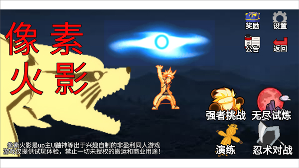 像素火影宇宙服最新版本宣传图