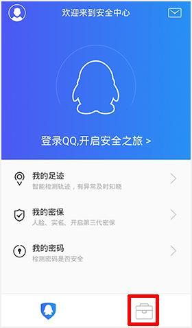 qq安全中心最新版