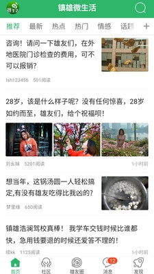 镇雄微生活app12