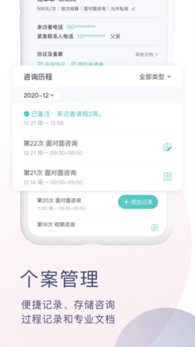 简单心理咨询师版app宣传图
