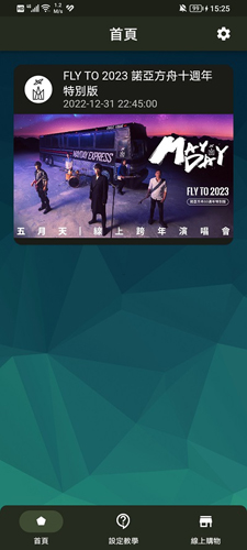 相信演唱会app安卓版宣传图