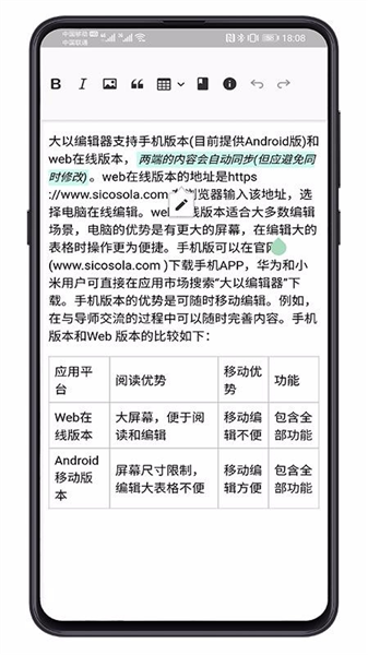 大以编辑器app宣传图