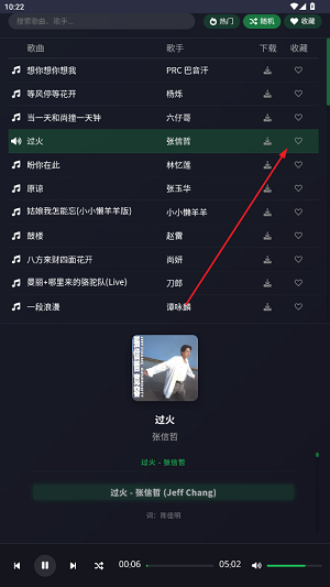 怎么收藏音乐配图2