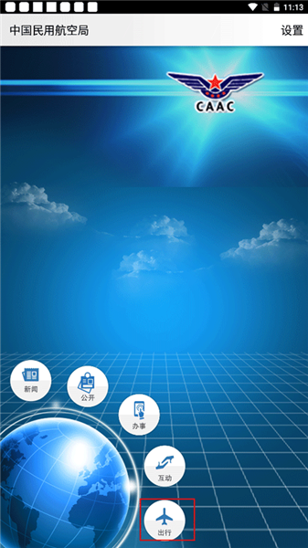 网上值机流程指南配图1