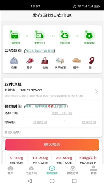 聚换旧衣服回收宣传图