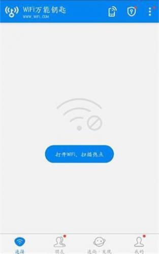 WiFi万能钥匙老版本