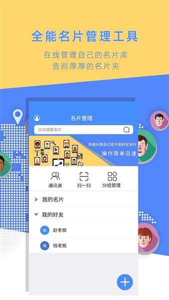 名片全能大师软件宣传图