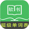 超级单词表app