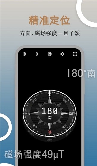 米度指南针app宣传图4