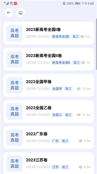 怎么下载试卷配图2