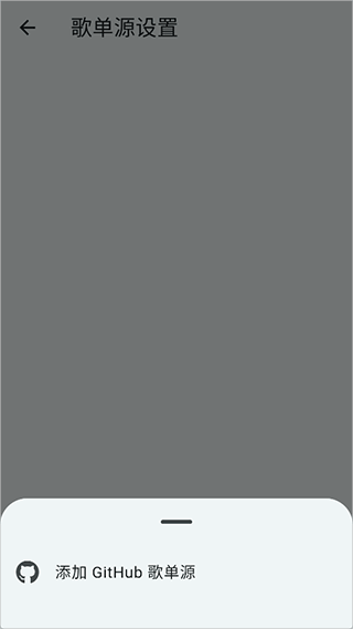 歌单源怎么导入配图4
