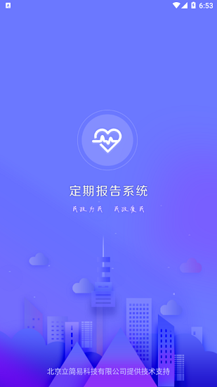 定期报告系统低保内蒙古版宣传图