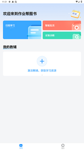 作业帮图书官方版6