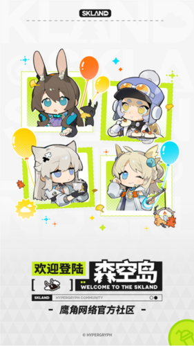 鹰角森空岛游戏社区软件截图1