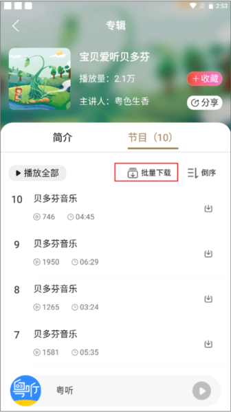 怎么下载广播节目配图4