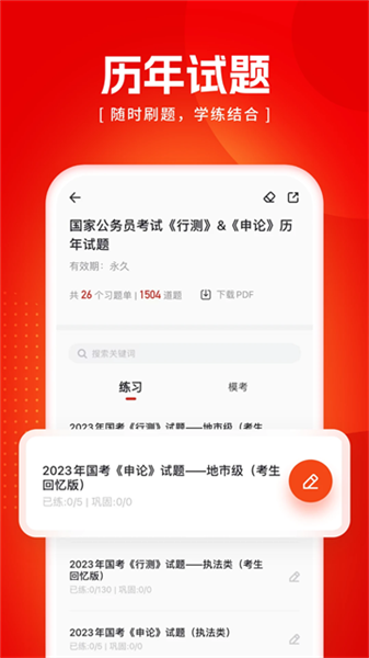 金标尺公考app宣传图