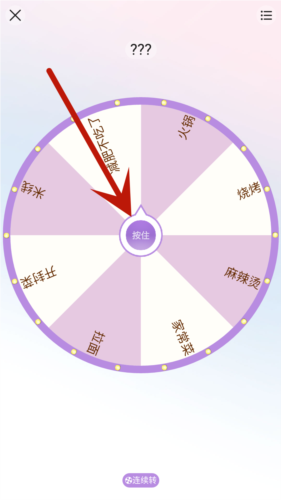 转盘做决定app使用教程图片1