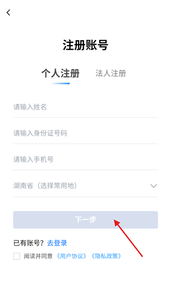 怎么注册个人账号配图4