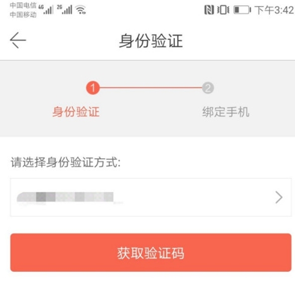 更换绑定的手机号方法配图6